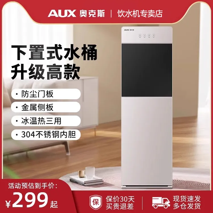 奥克斯饮水机家用办公室下置式水桶装水制冷制热两用一体2024新款