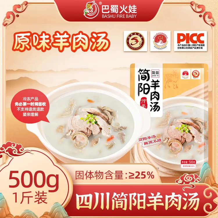 四川正宗简阳羊肉汤特产无添加速冻加热即食速食汤鲜味美羊杂汤