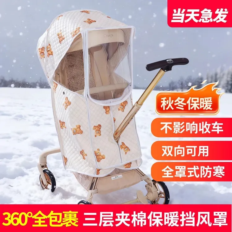 溜娃神器防风罩保暖罩婴儿推车雨罩通用型透气四季雨衣挡风遮雨被
