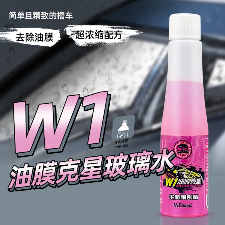 车小煌油膜克星浓缩雨刮精玻璃清洁剂去除虫胶虫尸浓缩玻璃水