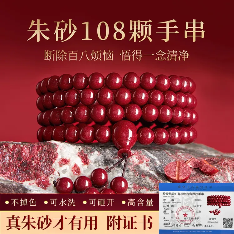 含辰砂工艺品108颗朱砂手串紫金砂叠戴念珠多圈手链保真男女本命