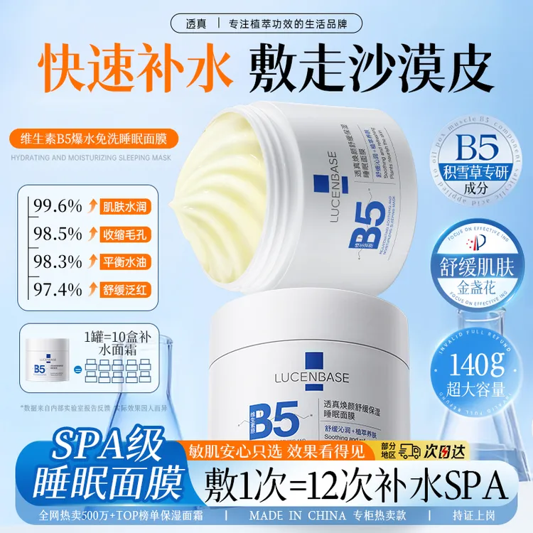 爆水免洗睡眠面膜补水熬夜去黄提亮保湿面霜大学生党护肤品新款