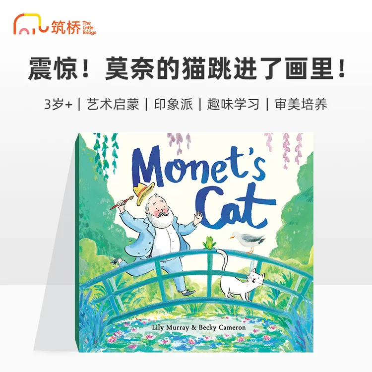 筑桥Monet's Cat 莫奈的猫