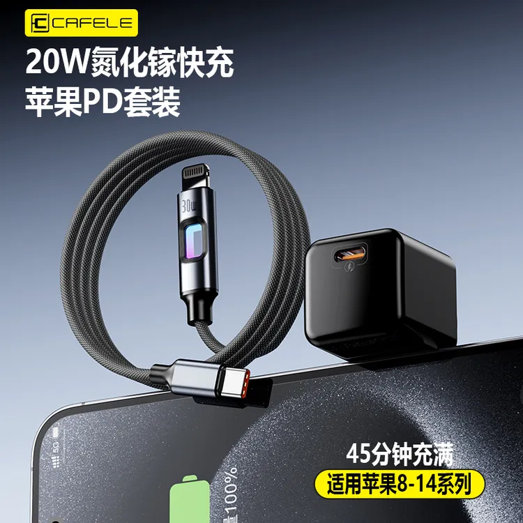 20W氮化镓低温快充套装不伤机充电器镂空编织适用苹果8-14数据线