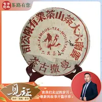 2003年六大茶山 曼撒古茶 普洱生茶357克/饼