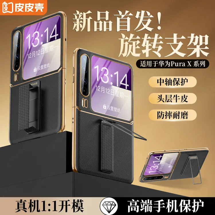 皮皮壳【优选材质】PuraX旋转支架防摔真皮商务轻奢全包手机壳 