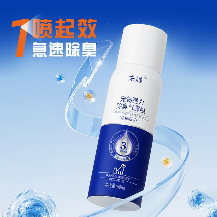 末盾宠物除臭喷雾空间持久快速祛异味猫狗盆猫砂气雾喷去尿味猫咪