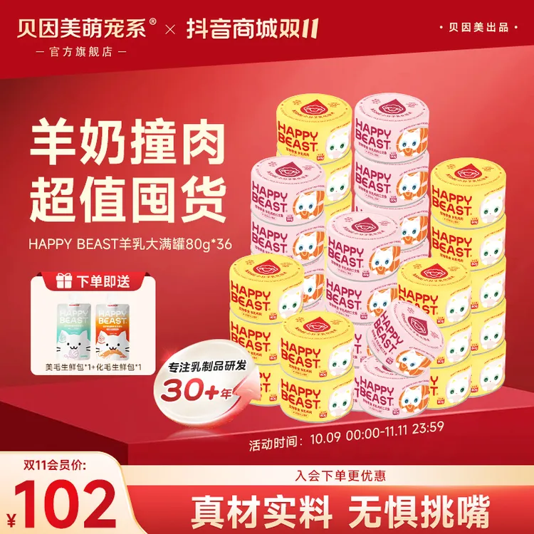 【羊乳大满罐囤货装】贝因美萌宠鸡肉三文鱼羊乳猫用补水罐头80g*36
