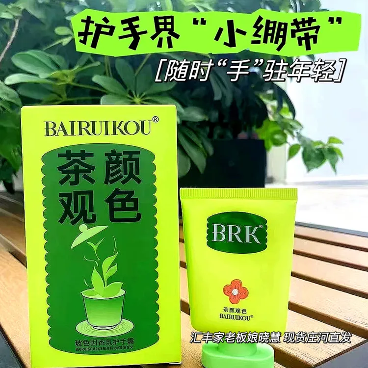 BRK正品香氛少女款护手霜小巧便携【滋润不粘腻防干燥粗糙】