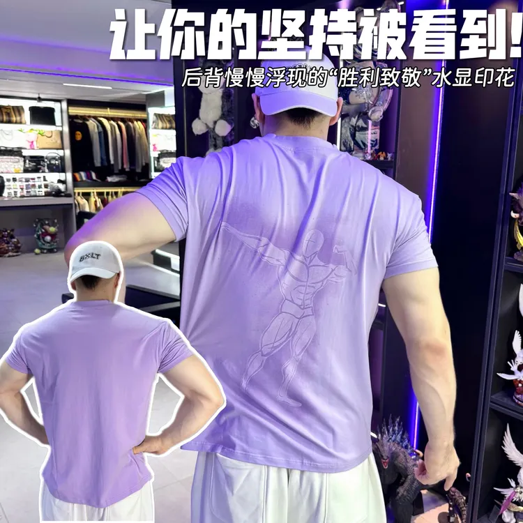 BXLT｜遇水显影创意印花趣味健身造型设计修身t恤弹力舒适运动短袖