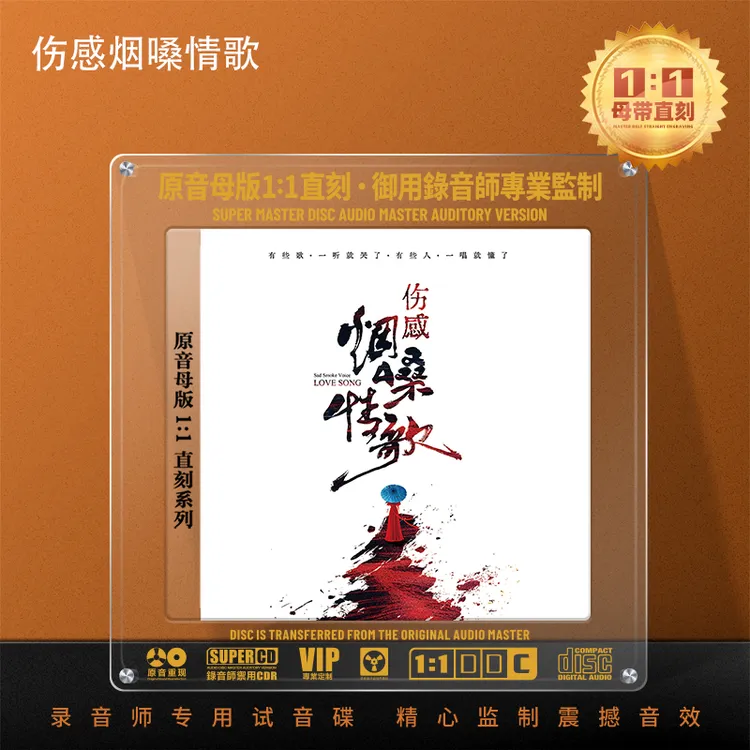 伤感情歌CD光盘经典歌曲网络热门烟嗓音乐正版1:1母盘直刻CD碟片