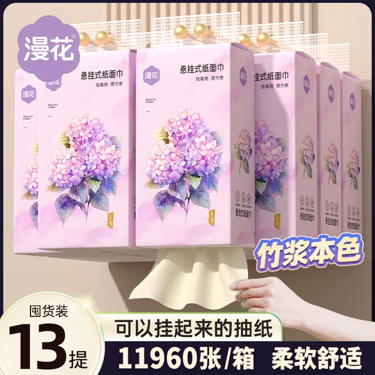 漫花悬挂式加厚13提整箱装底部抽纸巾厕纸面巾纸卫生纸家用实惠装