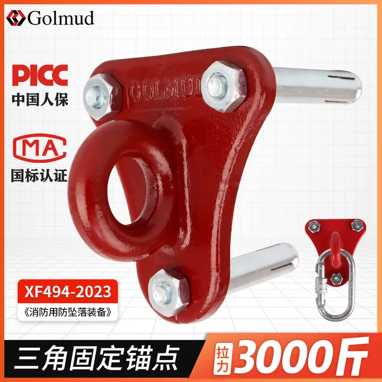 Golmud墙面固定挂点承重三角支架带膨胀螺丝安全带安全绳挂GM561