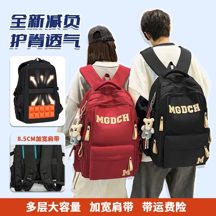 减负护脊书包中学生大容量男女生轻便3-6年级初高中大学生双肩包