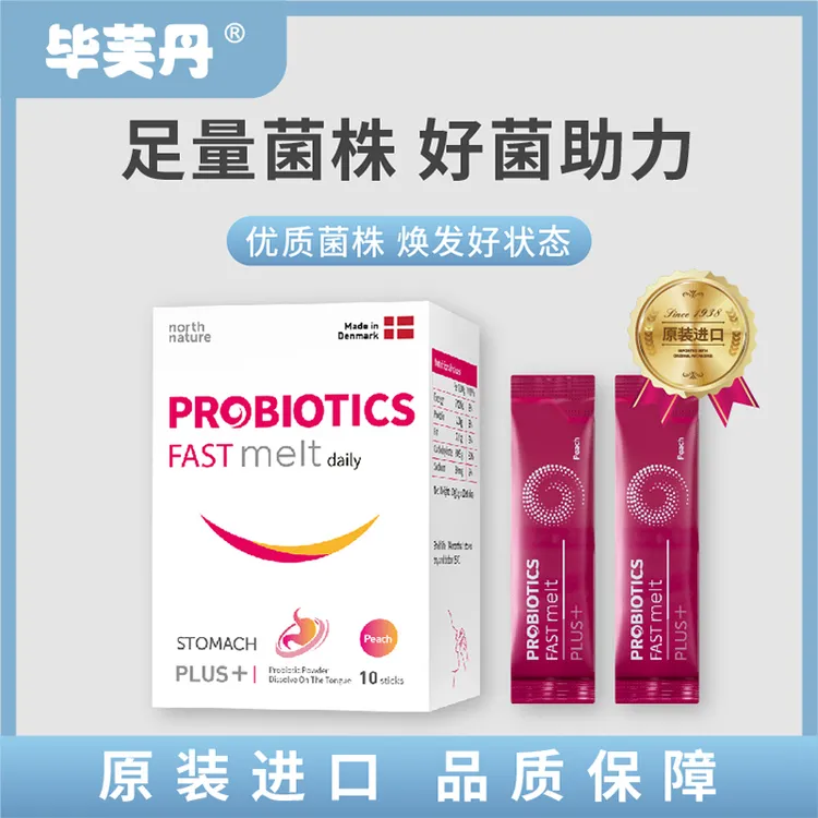 【主播粉丝专属】毕芙丹丹麦进口毕芙丹益生菌成人10条/盒
