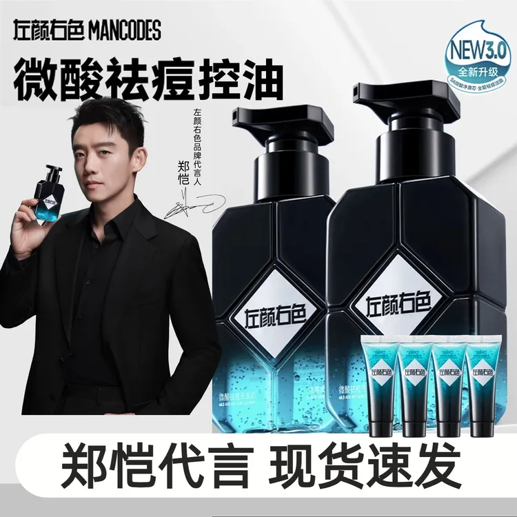 【郑恺代言】左颜右色男士洗面奶清爽控油深层清洁净痘洁面乳去黑头