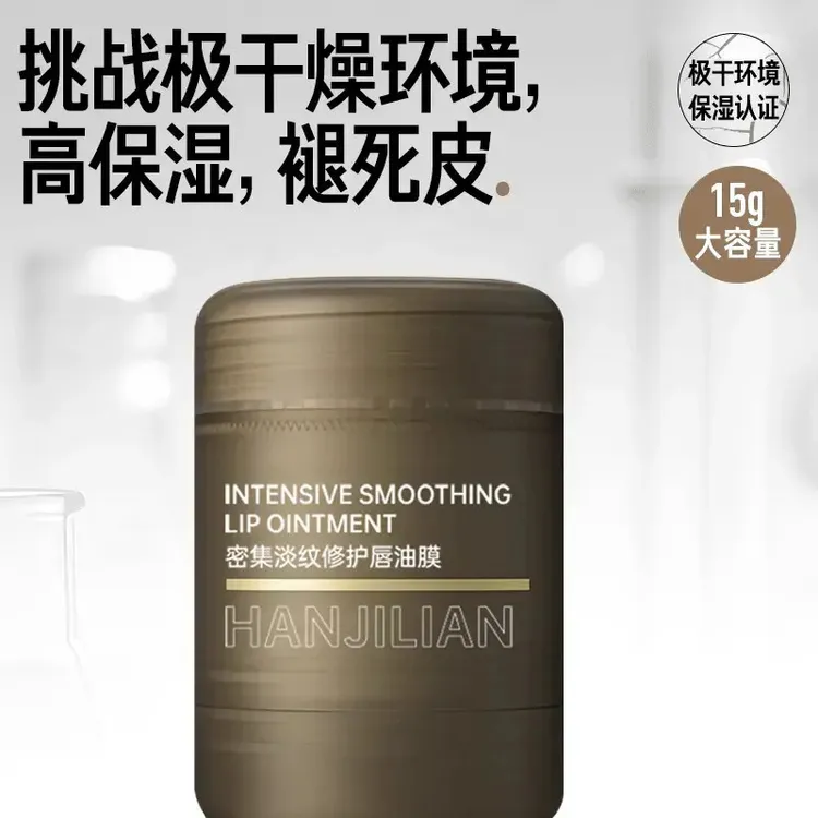 【官方正品】密集淡纹唇油膜润唇膏保湿滋润补水护唇祛死皮防干裂