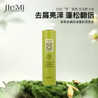 洁秘净爽去屑控油蓬松清洁身体洗护洗发水
