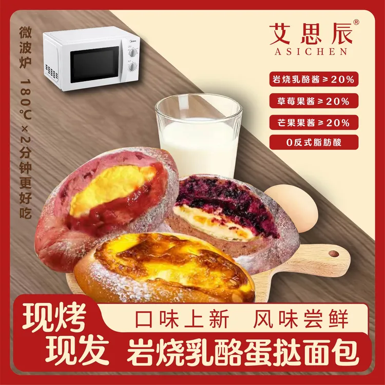 岩烧厚乳蛋挞面包草莓健康代餐零食营养早餐面包奶酪宵夜宿舍懒人