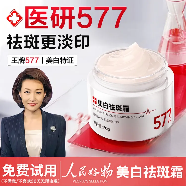 【央选好物】577花桐语美白祛斑霜烟酰胺保湿淡斑抗皱改善暗黄正品