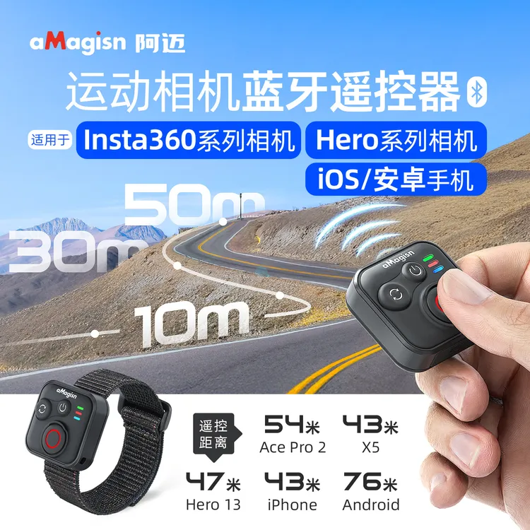 aMagisn阿迈蓝牙lnsta360/GoPro/手机迷你遥控器360x3蓝牙遥控器