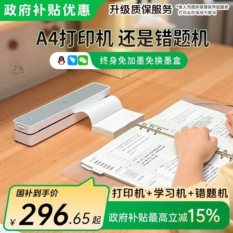 【开学季】汉印MT610家用作业打印机手机迷你便携A4扫描第一名