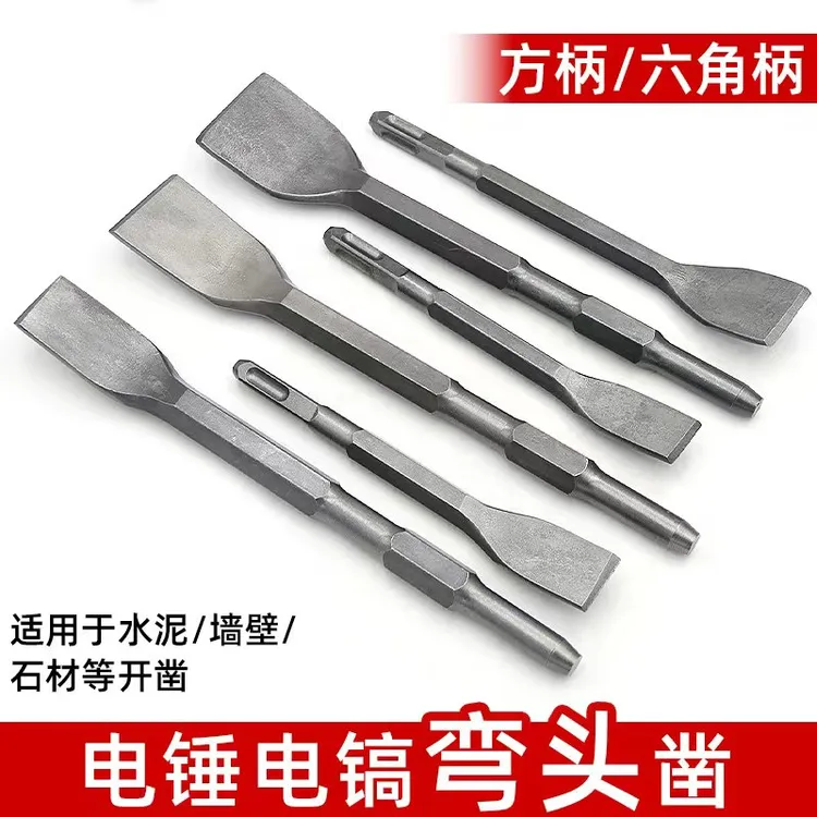 弯头电锤冲击钻头电镐头铲子方柄六角柄弯扁凿子镐钎凿开槽穿墙钻