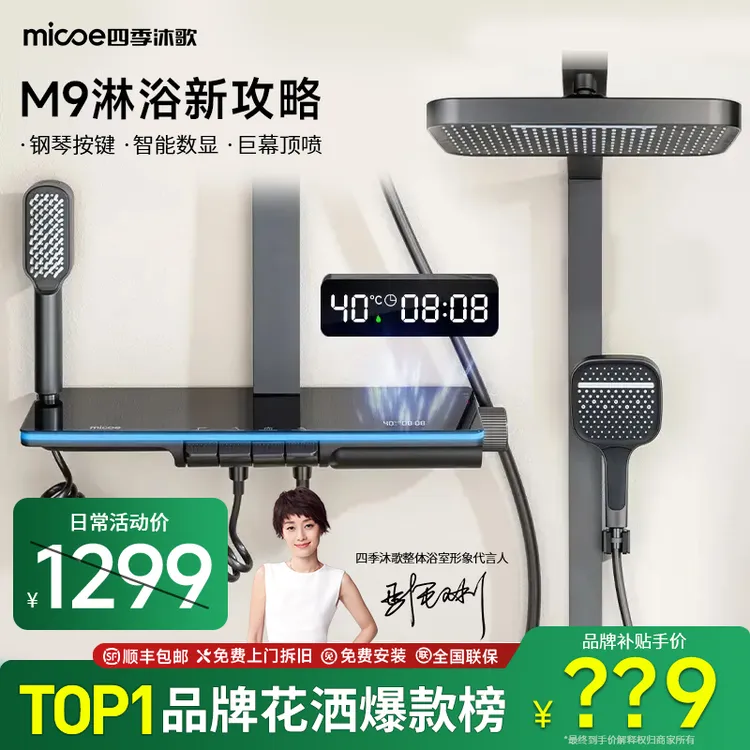 【政策补贴】四季沐歌新款增压大置物台黄铜数显氛围灯过滤花洒套装
