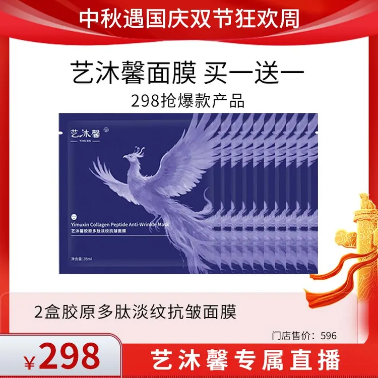 艺沐馨多肽胶原蛋白面膜淡化细纹嫩白提亮紧致抗衰抗皱护理修护