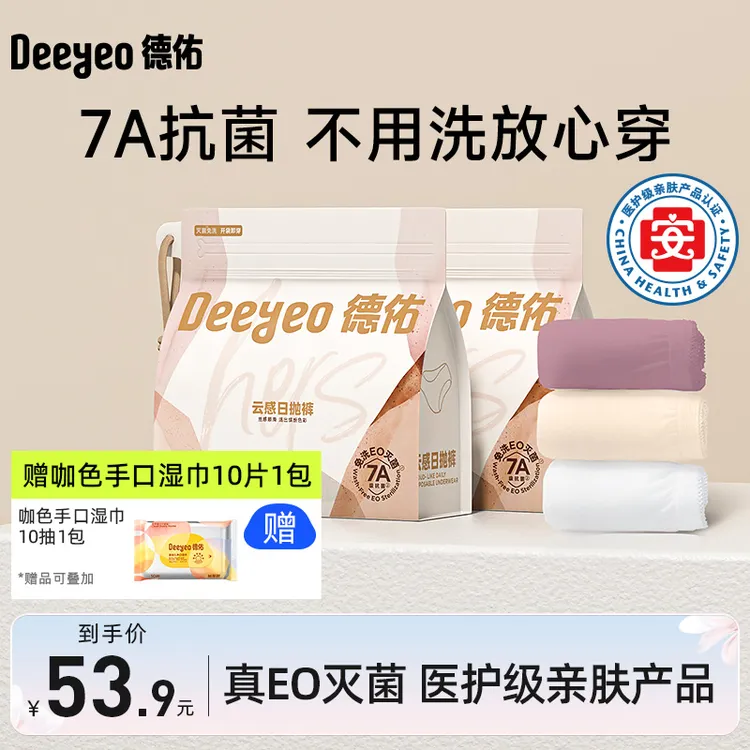 【7A医护级】德佑一次性内裤7A医护级产妇专用纯棉底裆差旅F