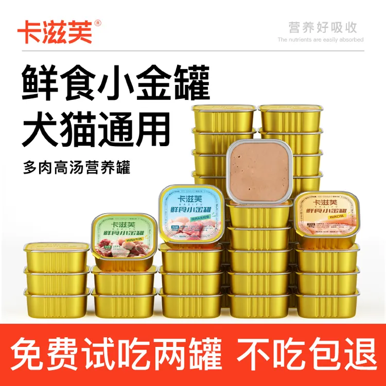 卡滋芙猫咪餐盒狗罐头猫罐头机能餐盒增肥营养好吸收猫条猫饭高蛋
