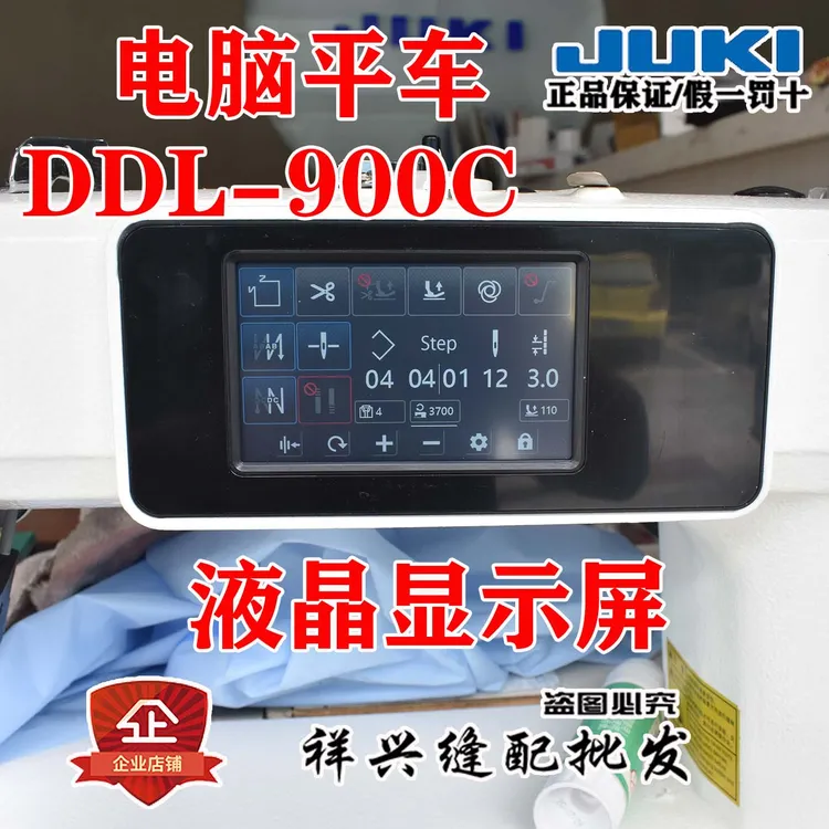 重机 JUKI 祖奇 电脑 平车 DDL-900C 显示屏 操作面板 液晶屏