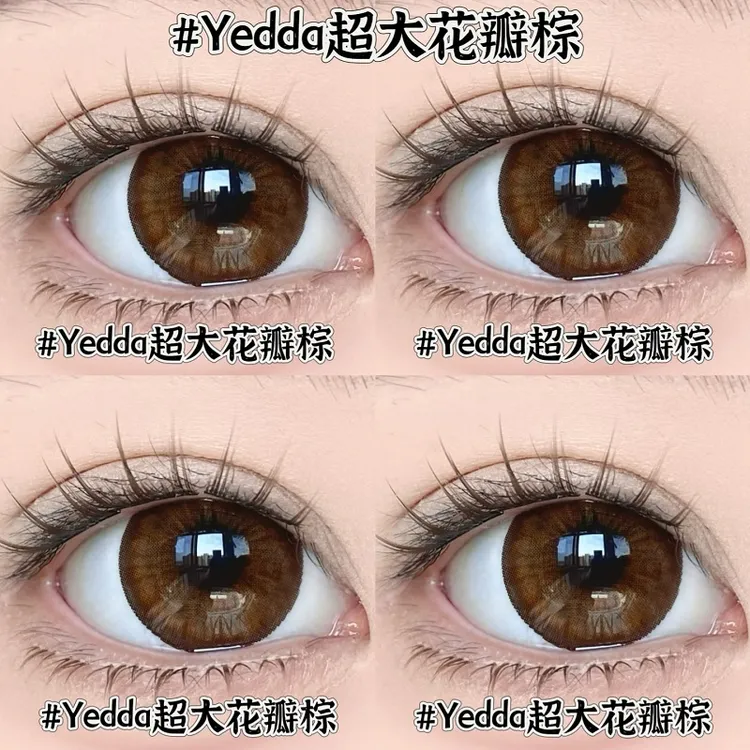Yedda超大花瓣棕 超大酱酱黑 新品自然素颜款美瞳隐形棕色美瞳