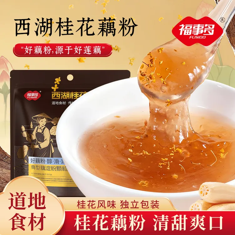 福事多西湖桂花藕粉/茯苓红糖生姜藕粉早餐代餐营养羹饱腹速食