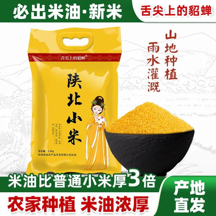 《孙大姐专属》舌尖上的貂蝉2025新米米脂黄小米正宗陕北特产黄小米