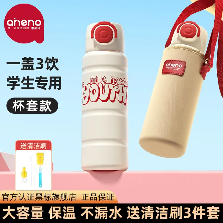 【爆款保温杯】恩尼诺儿童保温杯600mL上学专用水杯双饮孕妇可用