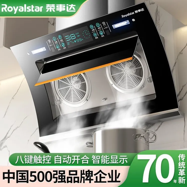 Royalstar/荣事达家用厨房大吸力双电机侧吸式自动清洗抽油烟机
