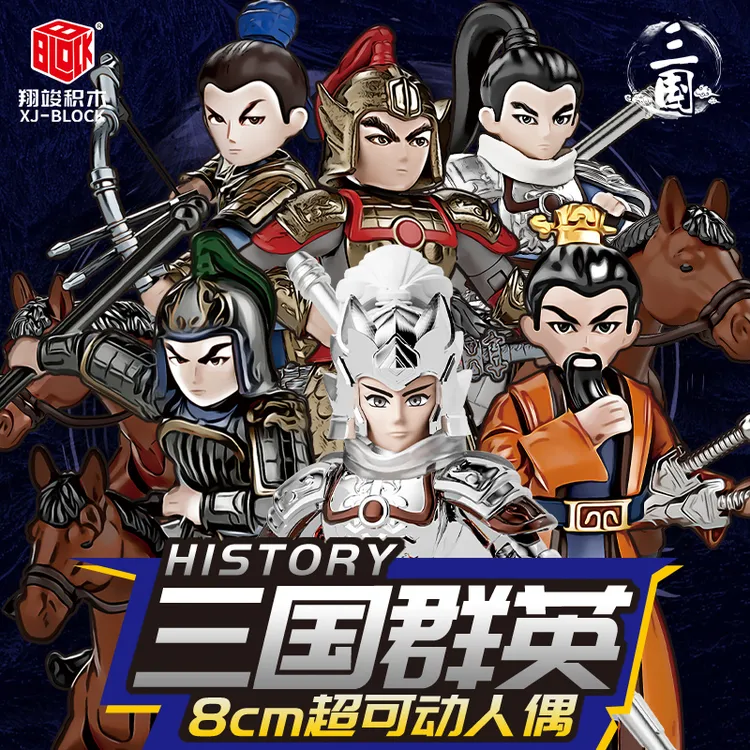 三国群英积木人仔关羽刘备华夏风云国潮拼装儿童玩具手办第一第二