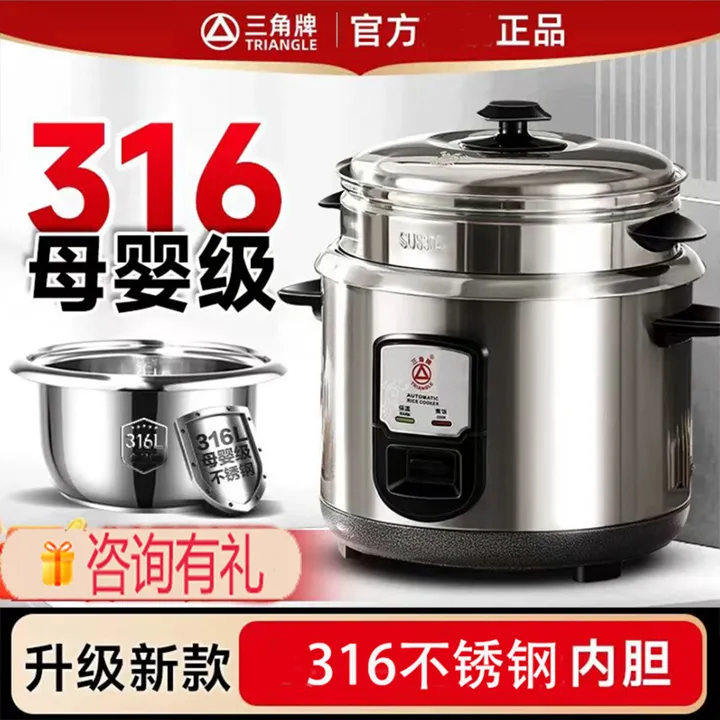 三角牌电饭锅316不锈钢老式电饭锅正品家用无涂层加厚内胆2升-6升