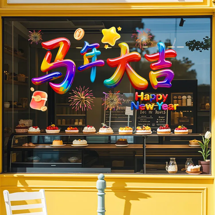 2026 新年过年玻璃装饰窗花 5D立体果冻效果福字乔迁静电贴不留胶
