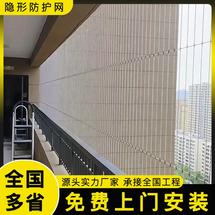 隐形防护网阳台隐形防盗网高层窗户安全防护栏钢丝防坠安全防护网