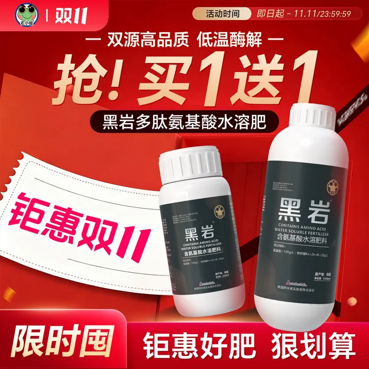 农小蛙韩国进口黑岩多肽酶解氨基酸叶面肥防高温胁迫植物肥料专用