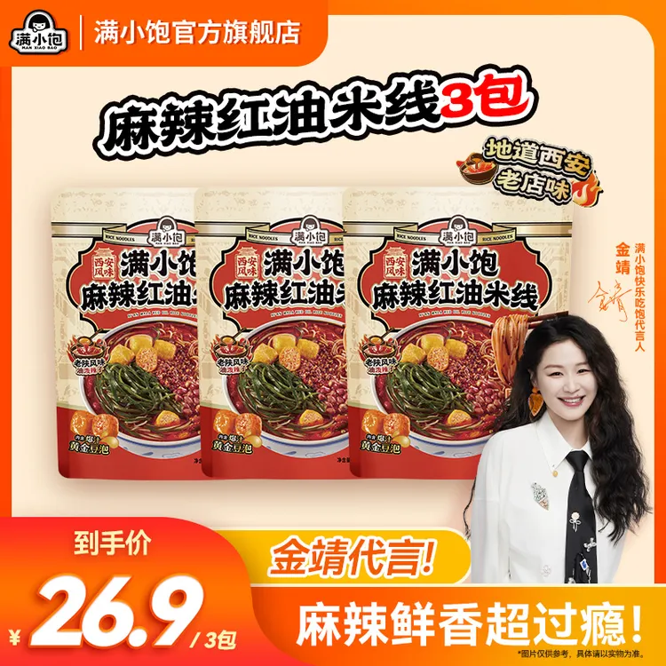 【特色新品】满小饱麻辣红油米线麻辣鲜香过瘾地道西安味