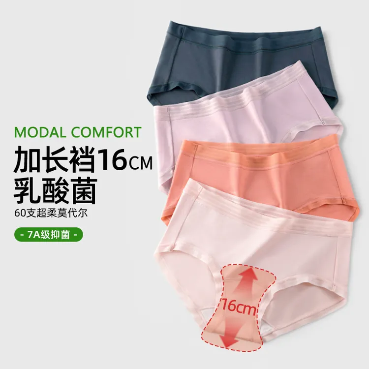 超柔薄款兰精莫代尔加长裆内裤女中腰女士女生三角裤7A聚乳酸抑菌