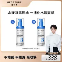 MEDATURE葆科美 安颜精华露30ml