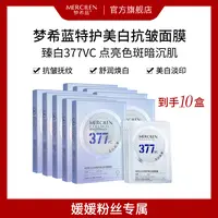 377特护美白抗皱面膜提亮（美白.淡斑.抗皱）肤色保湿舒缓紧致透亮