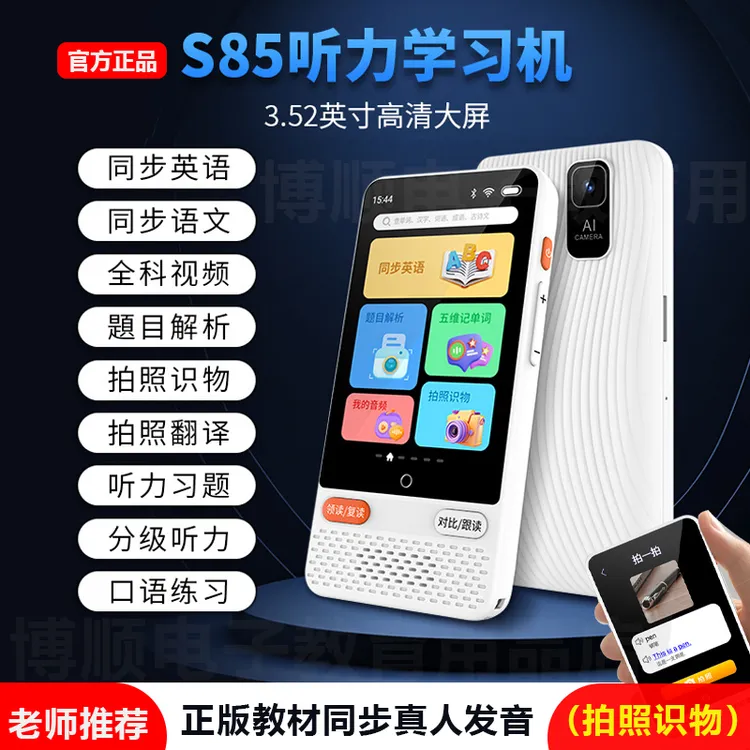 英语学习神器复读听力学习机正版教材小初高全科视频同步拍照识物