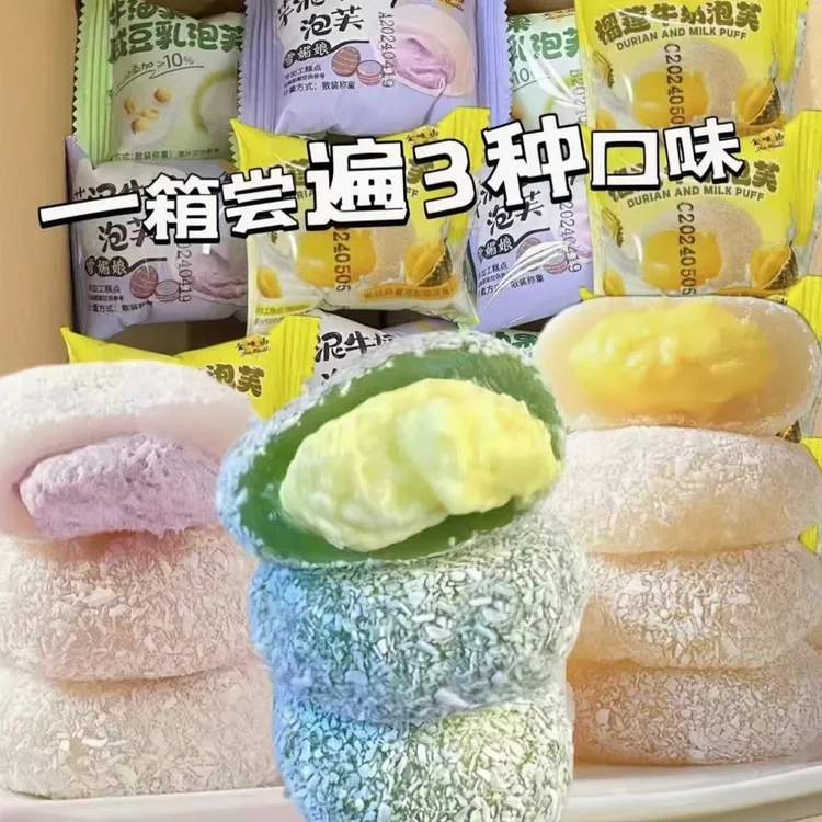 糯叽叽【三种口味】芋泥/牛油果咸豆乳/榴莲雪媚娘夹心牛奶泡芙零食