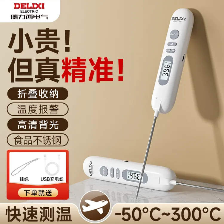德力西可折叠探针式温度计烘焙家用水温计宝宝食品奶温计厨房专用商品图