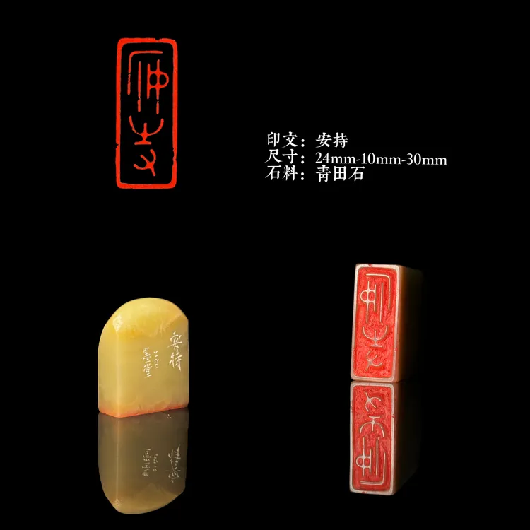 篆刻闲章 吉语印 成品闲章现货速发第二期